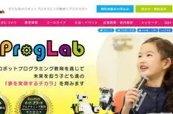 ProgLab（プログラボ）
